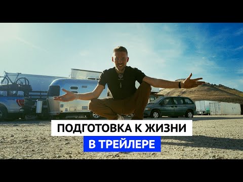 Видео: ЖИЛОЙ МОДУЛЬ КОСМИЧЕСКОГО КОРАБЛЯ AIRSTREAM FLYING CLOUD 19'
