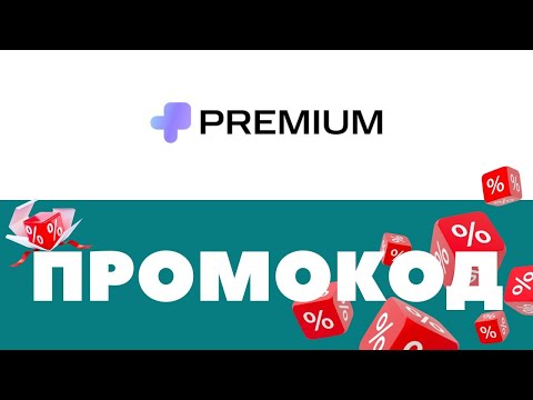 Видео: Промокоды МТС Premium 🔥 Скидки на первый и повторный заказ ✅