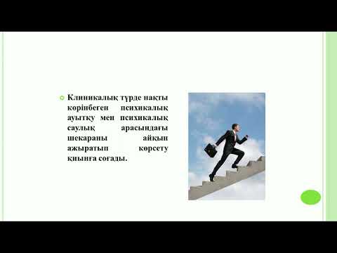 Видео: Жолдасбеков А. А.  - 8. Тұлғаның денсаулық психологиясы