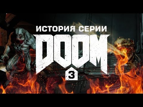 Видео: История серии Doom, часть 3