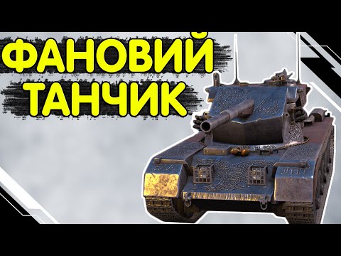 Видео: COBRA - ЧЕСНИЙ ОГЛЯД 🔥 WoT Blitz
