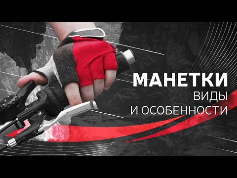 Видео: ПЕРЕКЛЮЧАТЕЛЬ СКОРОСТЕЙ НА ВЕЛОСИПЕД: ВИДЫ И ОСОБЕННОСТИ МАНЕТОК SHIMANO И SRAM