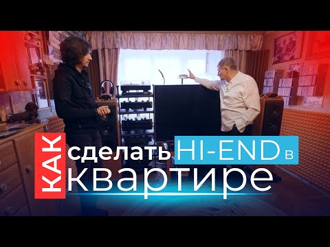 Видео: Уникальное стерео и домашний кинотеатр в квартире! Как собрать систему которая будет радовать!?