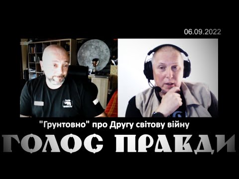 Видео: Все, що ви хотіли знати про Другу світову війну, але боялися спитати
