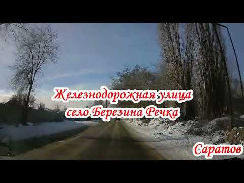 Видео: Саратов по улицам Заводского района 21 января 2023 года 2 часть