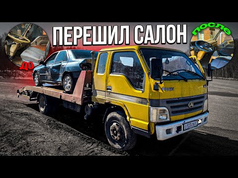 Видео: Новое дело?! Эвакуатор за 450К. Перешив салона.