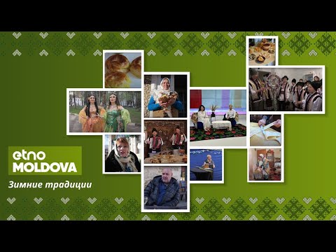 Видео: ETNO-MOLDOVA. Зимние традиции