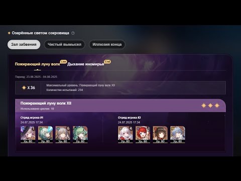 Видео: Star Rail - Чистый вымысел (21.07.2025 — 01.09.2025)