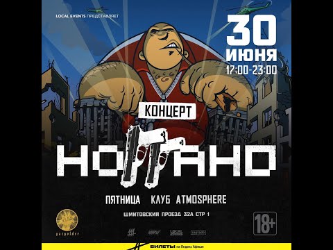 Видео: Ноггано / 30 июня / Atmosphere Moscow