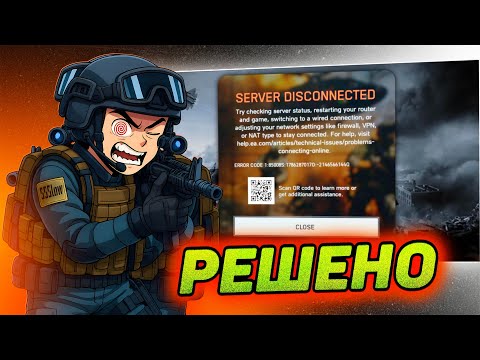 Видео: Как решить проблему с server disconected Battlefield 6 (Error Code 1:85008S)
