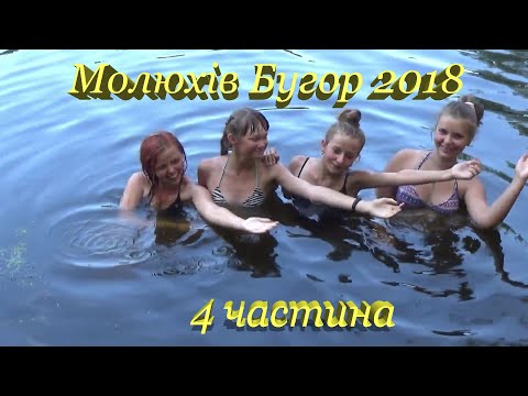 Видео: Археологічна експедиція "Молюхів Бугор 2018" 4 частина