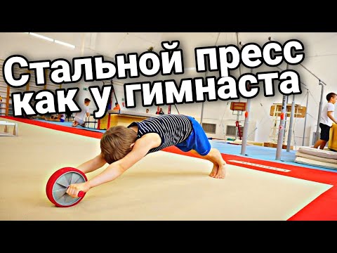 Видео: СУПЕР ПРЕСС - ВСЁ ЧТО НАДО ЗНАТЬ /Гимнастический ролик – лучшие упражнения в одном видео #пресс