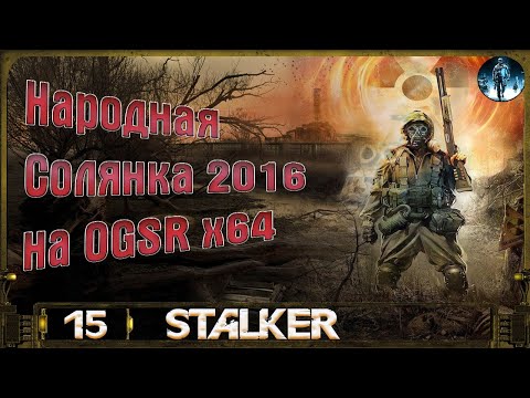 Видео: Народная Солянка 2016 OGSR х64 - 15: Поиск шкатулки и сейфа, Компромат для Кузнецова,