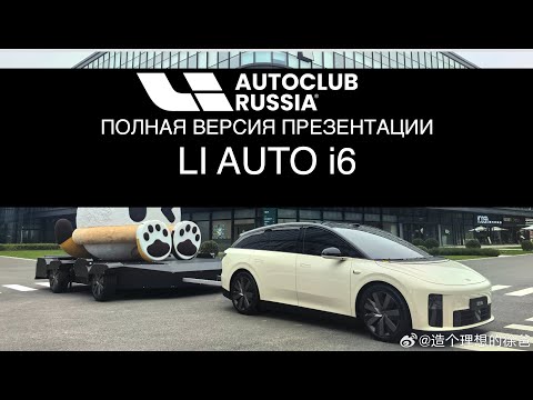 Видео: Новый пятиместный Li Auto i6 официально поступил в продажу в Китае.