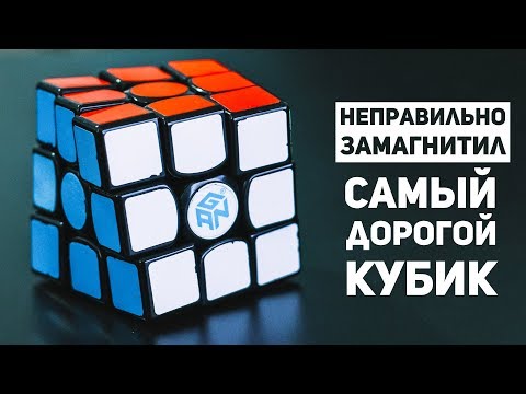 Видео: Неправильно Замагнитил Кубик Рубика / Gan 356 Air SM