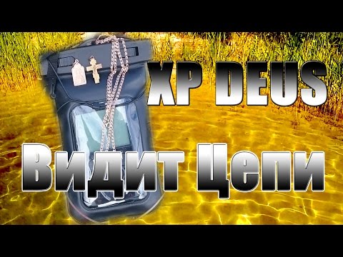 Видео: XP Deus Видит Цепи