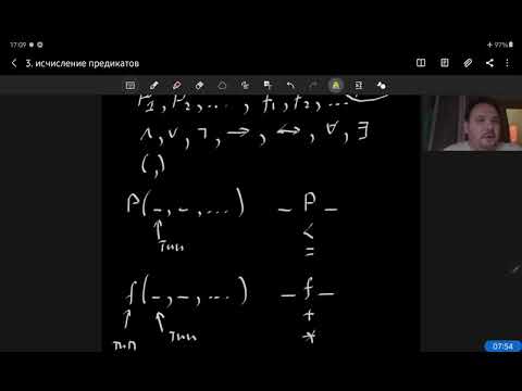 Видео: 3. исчисление предикатов