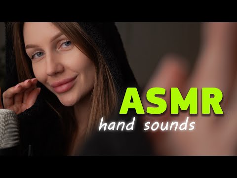 Видео: ASMR ЗВУКИ РУК👐ЗАМУРАШУ ТЕБЯ🥰