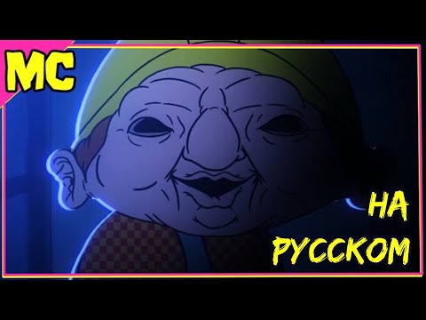 Видео: Ёкай Боб Строитель - На Русском | Yokai Bob The Builder - Rus