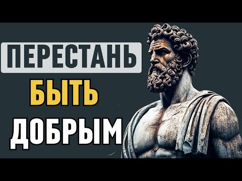 Видео: 8 причин, по которым доброта разрушит вашу жизнь