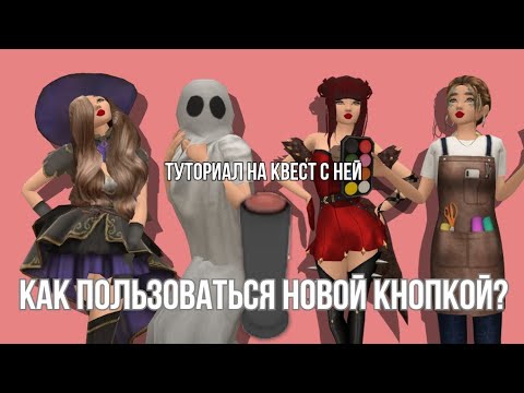 Видео: НОВАЯ КНОПКА Buildly| Как правильно пользоваться? #avakin #trending #avakincreators #рекомендации