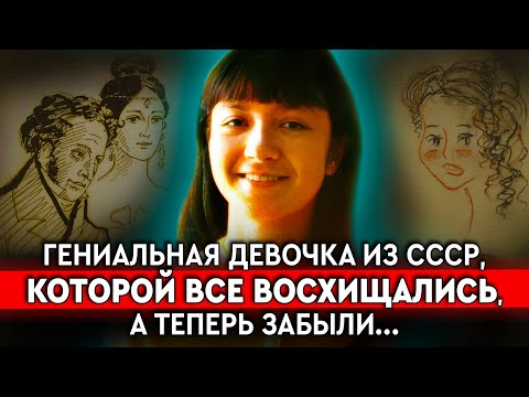 Видео: ЯРКАЯ ЗВЕЗДА, ПОГАСШАЯ В 17 ЛЕТ...Трогательная История Жизни Художницы Нади Рушевой