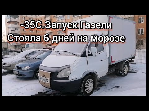 Видео: Как завести автомобиль в мороз. Проверка аккумулятора. Заводим авто в мороз. простояла на морозе-35