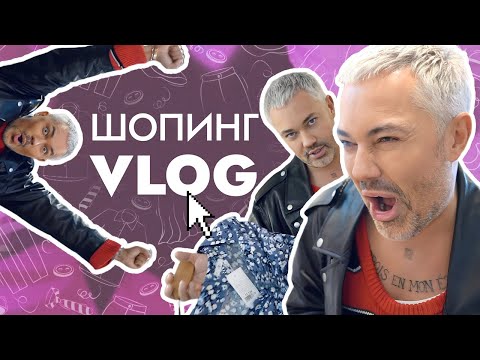 Видео: ШОПИНГ VLOG // YOU, SuperStep, YOU WANNA