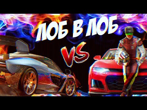 Видео: Forza Horizon 4 vs The Crew 2 [ЛОБ В ЛОБ]