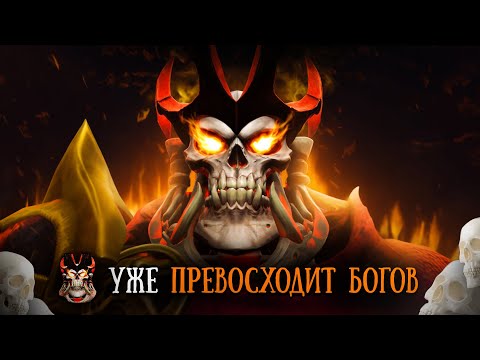 Видео: WRAITH KING МОЖЕТ ПРОТАЩИТЬ ЛЮБУЮ ИГРУ