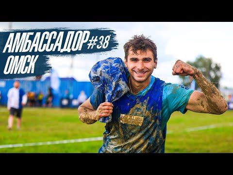 Видео: АМБАССАДОР #38 - ОМСК! | СТАЛЬНОЙ ХАРАКТЕР #СХ2025