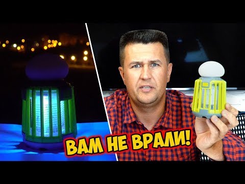 Видео: Лампы KILNEX - самый честный обзор? Устройство от комаров и насекомых