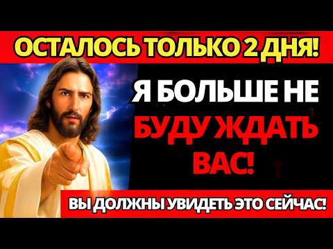 Видео: 🔴 БОГ ГОВОРИТ: ЭТО НЕ МОЖЕТ ЖДАТЬ! ЭТО СРОЧНО! НЕ ПРЕНЕБРЕГАЙТЕ ЭТИМ! ✝️ ПОСЛАНИЕ ОТ БОГА