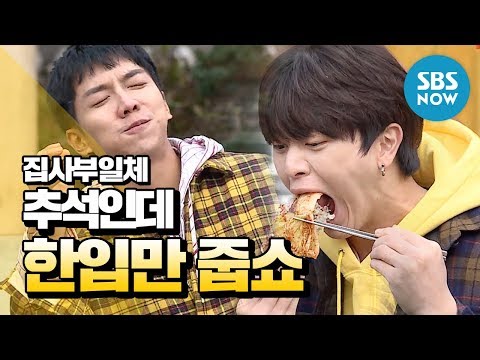 Видео: [Мастер в доме] ※Чусок, особенный※ «Просто дай мне кусочек» / Специальный «Мастер в доме»