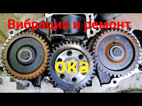Видео: Дисбаланс двигателя Оки. Ремонт двигателя и кпп.