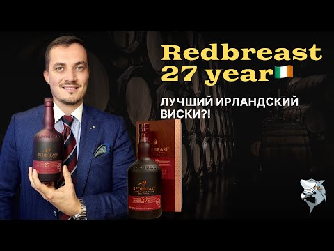 Видео: Redbreast 27 y.o. Batch 01. Обзор виски от подписчиков