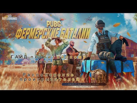 Видео: ХАЛЯВ В ПАБГ!? Новое обновление. ГДЕ НАЙТИ ПРОИГРЫВАТЕЛЬ? PUBG 37.2 - коллаборация с G-DRAGON