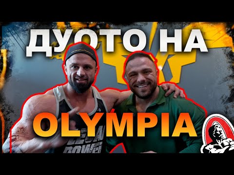 Видео: РЪЦЕ И РАМО С ЖИВКО ПРЕДИ ОЛИМПИЯ