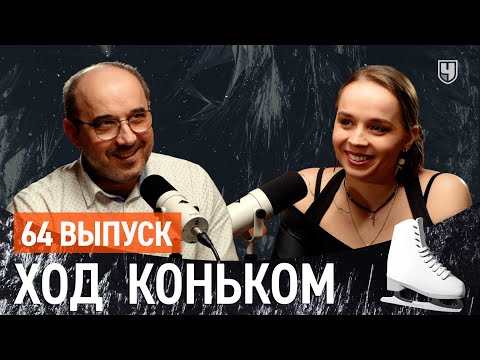 Видео: Исторический ЧМ: бунтарь Малинин, танцы мафии и чемпионка 40+ | «Ход коньком», 64 выпуск