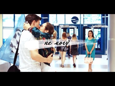 Видео: влад & лена |  не могу