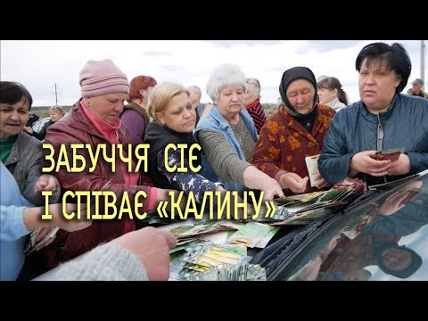 Видео: Селяни Забуччя Пережили Окупацію І Вже Сіють Городи Співають Червону Калину Біля Зруйнованого Мосту