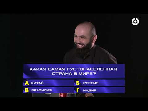 Видео: Кто не хочет стать миллионером? Выпуск 1