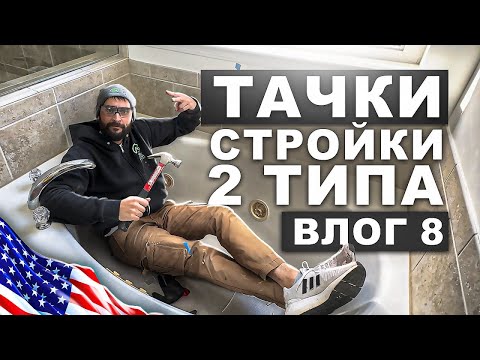 Видео: Работа в Америке. Лучший влог со строки в США.