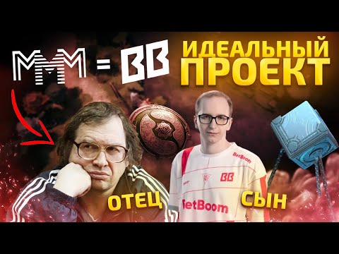 Видео: БЕТБУМ - ИДЕАЛЬНЫЙ 322 ПРОЕКТ