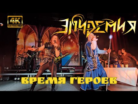 Видео: Эпидемия. Время героев. 4K (Ultra HD). Воронеж. 10.11.2023