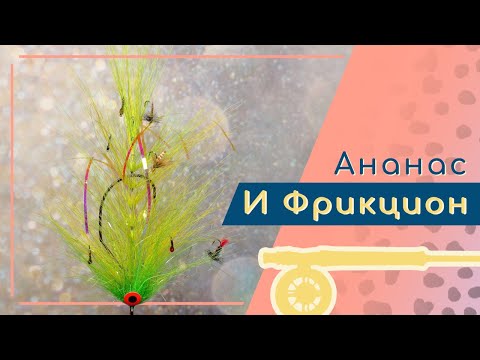 Видео: Как вываживать на нахлыст?