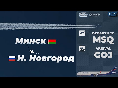 Видео: 🔴Minsk Overreal | Минск — Н.Новгород — Москва | FENIX A320 | MSFS24 x VATSIM
