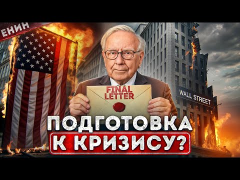 Видео: Уоррен Баффет. Как Стать САМЫМ БОГАТЫМ?