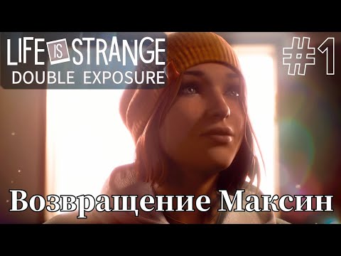 Видео: Возвращение Максин ➤ Life Is Strange: Double Exposure #1