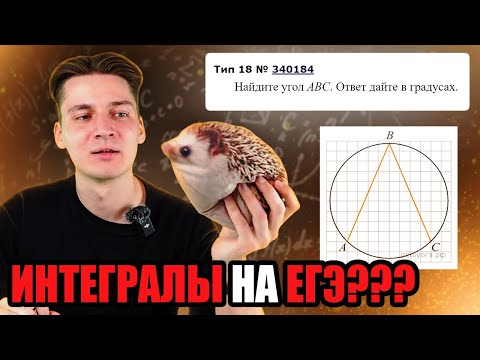 Видео: РЕШАЮ ЕГЭ С ПОМОЩЬЮ ИНТЕГРАЛОВ | ДЛИНА КРИВОЙ